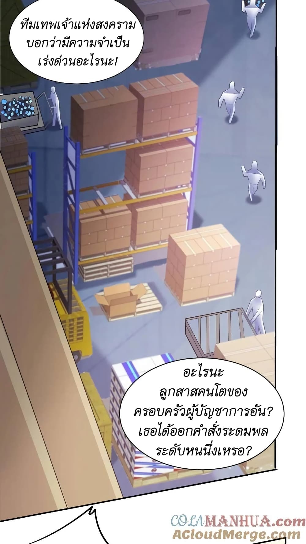 I Accidentally Became Invincible While Studying With My Sister ตอนที่ 36 (11)